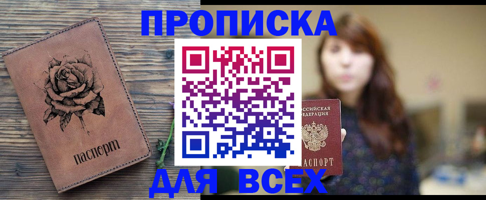 временная прописка в Наро-Фоминске